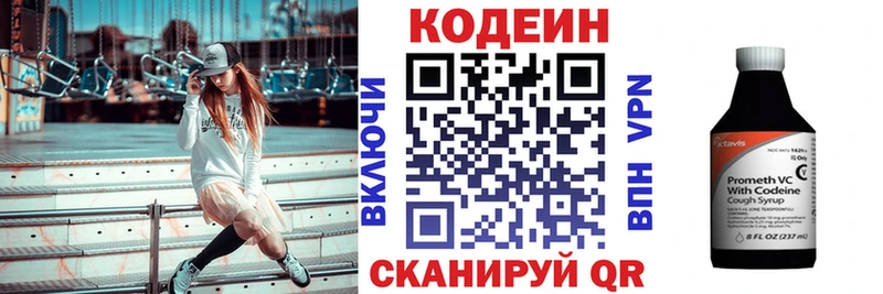 Codein напиток Lean (лин)  Константиновск 